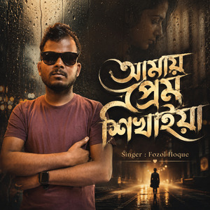 Amay Prem Shikhaiya
