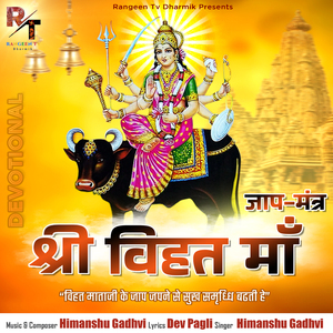 Shree Vihat Maa