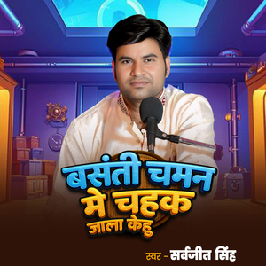 Basanti Chaman Me Chahak Jala Kehu