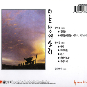 뒷대목(하직/아미타불/천궁/갸삼이보살/가래소리)