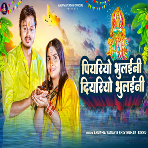 Piyariro Bhulaini Diyariyo Bhulaini