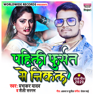 Pahili Fursat Me Nikal