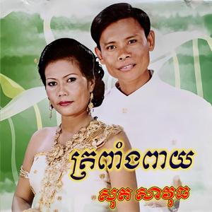 ដំរីយោលដៃ