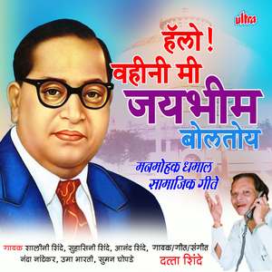 Chavdar Talyat Shirla Ga Bhim