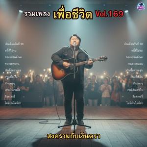 ฝันแพงๆ