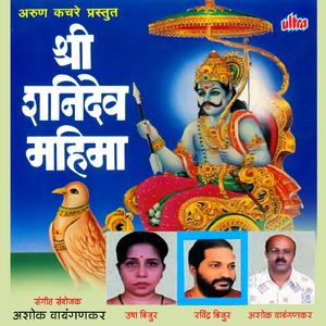 Shani Dev Shani Dev Naam Gaaiye