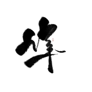 预兆（翻自 倖田未来）