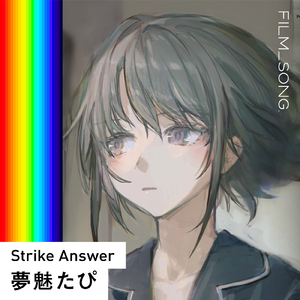 Strike Answer (feat. 可不) [FILM_SONG.]