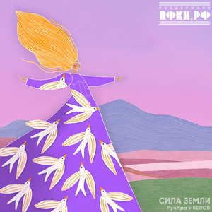 Сила земли