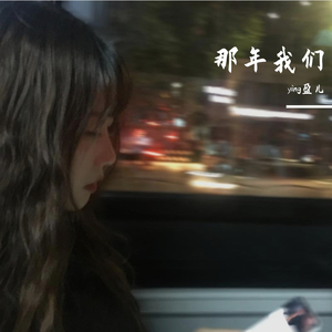 我们的爱（翻自 冯希瑶）