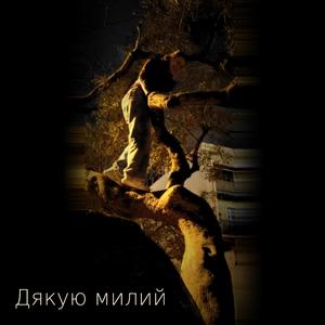 Давай потанцюємо