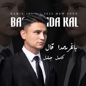 Baghrimda Qal (留在心里)