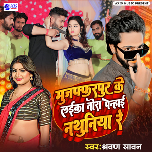 Muzaffarpur Ke Laika Tora Penhai Nathuniya Re (Lokgeet)