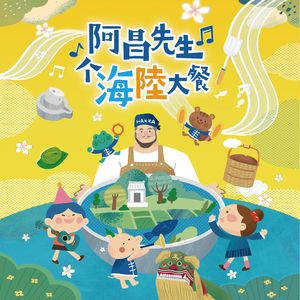 先生个老风琴