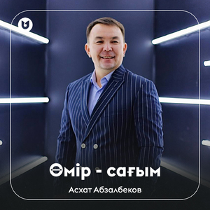 Өмір - сағым