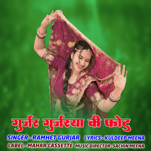Gurjar Gurjarya Ki Photu