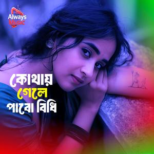 Kothai gele pabo bidhi