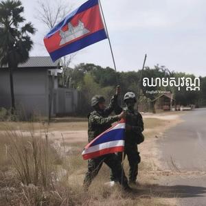 ម៉ៅ ហាជី - ឈាមសុវណ្ណ (English)