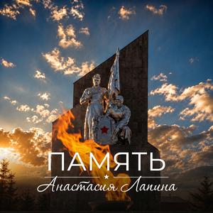 Память