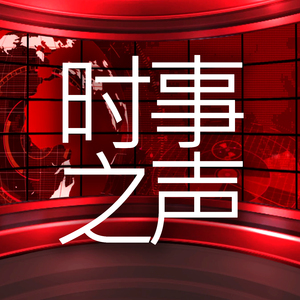 快节奏新闻音乐主题完整混音版嘟嘟声倒数