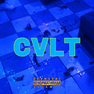 Cvlt
