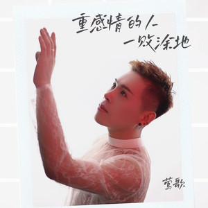 重感情的人一败涂地