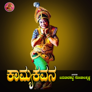 Kamyakavana