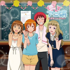 ほのかな恋心 (instrumental)