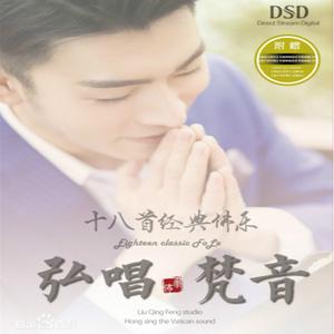 清净法身佛 (演唱版)