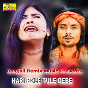 HARI BOLE TULE DEBE