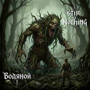 Водяной (Instrumental)