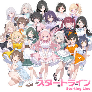 スタートライン
