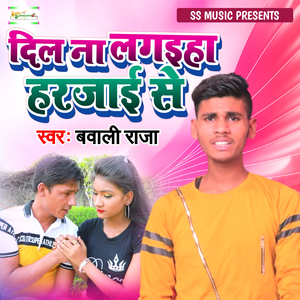 Dil Na Lagaiha Harjai Se