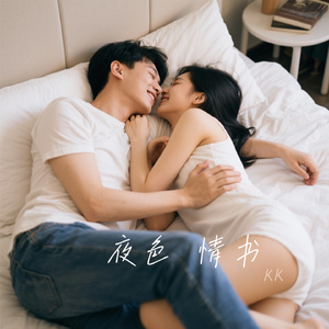 夜色 情书