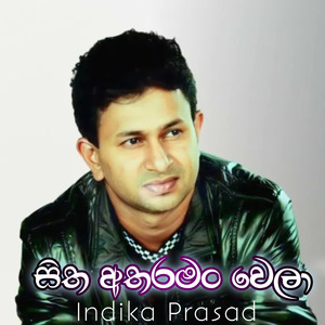 Sitha Atharaman wela