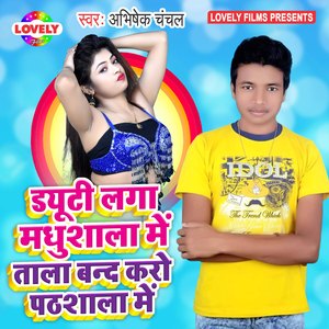 Duti Laga Madhusala Me Tala Band Karo Pathshala Me