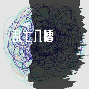 我要找到你+口是心非