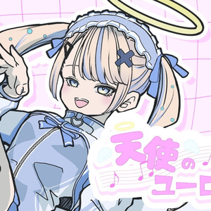 天使のユーロビート