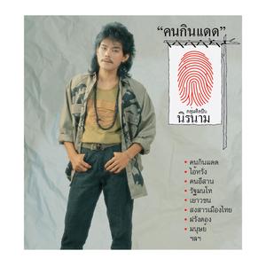 ฝรั่งดอง