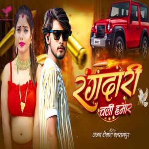 Rangdari Chali Hamar