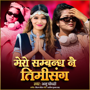 Mero Sambandha Nai Timi Sanga