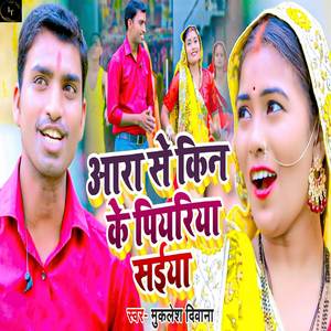 Ara Se Kin Ke Piyariya Saiya