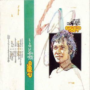 Kyin Nar Thu Thot Telphone