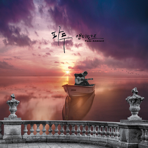 백조와 황금빛 호수