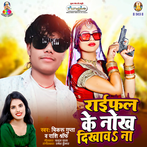 Raifal Ke Nokh Dikhawa Na
