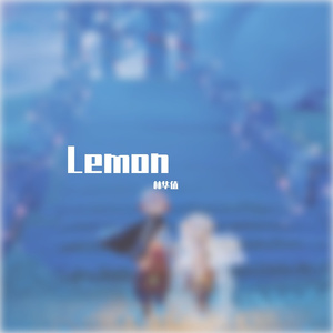 Lemon（Sky光遇钢琴版）