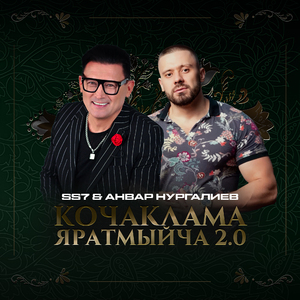 Кочаклама яратмыйча 2.0