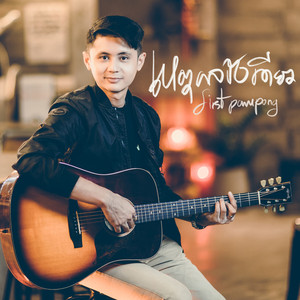 เหตุผลข้อเดียว