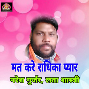 Mat Kare Radhika Pyar