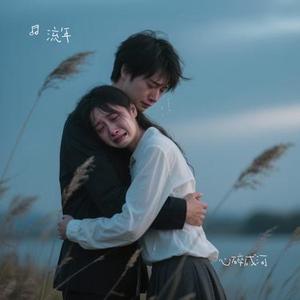 心碎成河